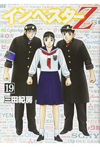 インベスターZ(21) (モーニングKC) | 三田 紀房 |本 | 通販 | Amazon